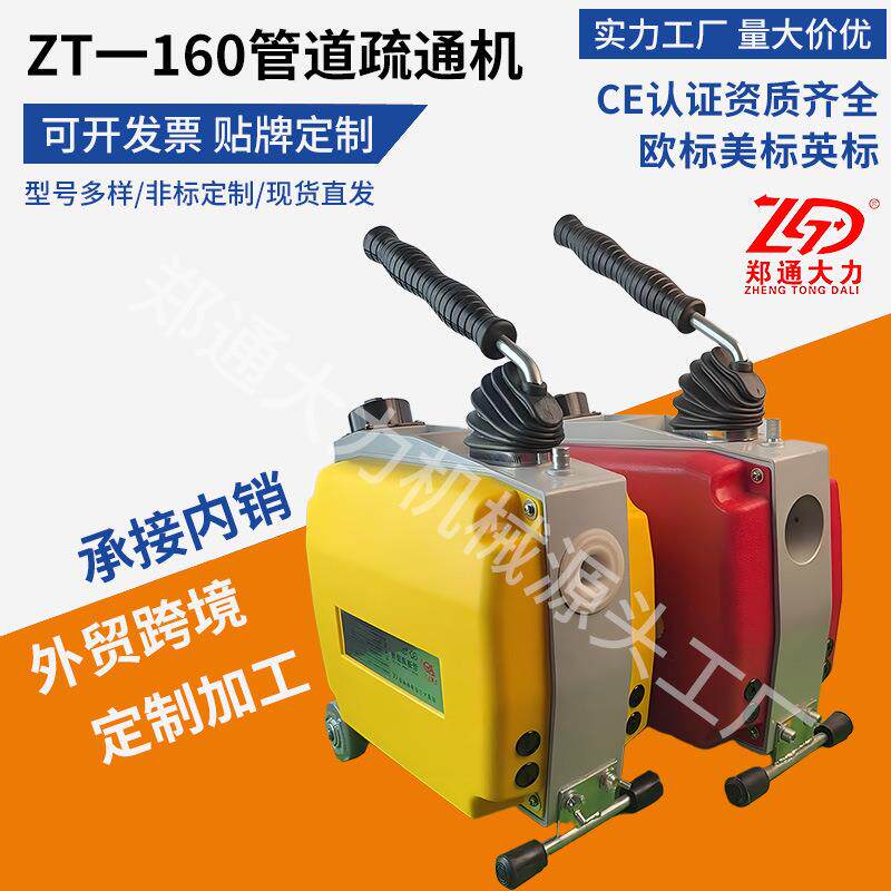 ZT-160型管道疏通机电动工具下水道疏通地漏厨房室内外管道疏通器