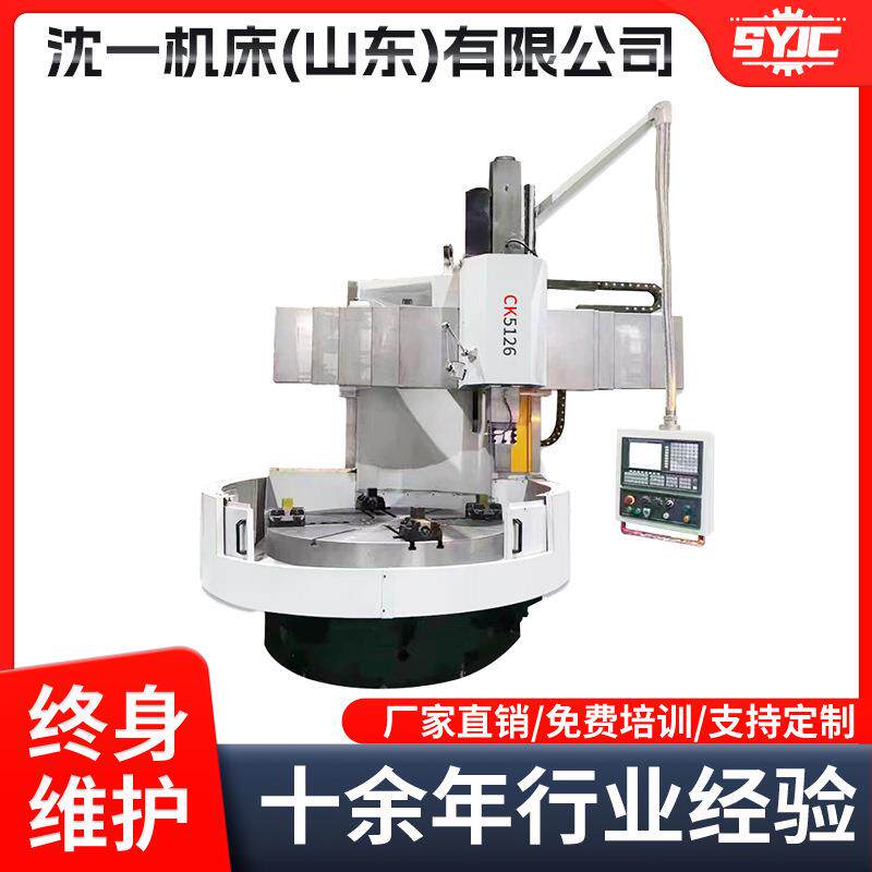 沈阳沈一CK5126E2.6米单柱数控立车低价优惠厂家直供欢迎选购