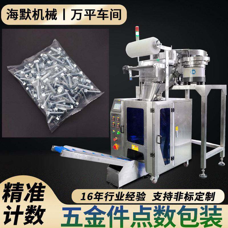 五金振动盘包装设备 五金件点数包装机 定制全自动视觉点数包装机