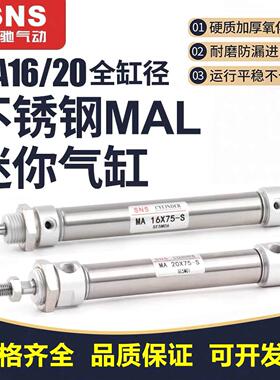 SNS神驰不锈钢迷你气缸MA16 20x25x50x75x100x150x200x300-S-CA