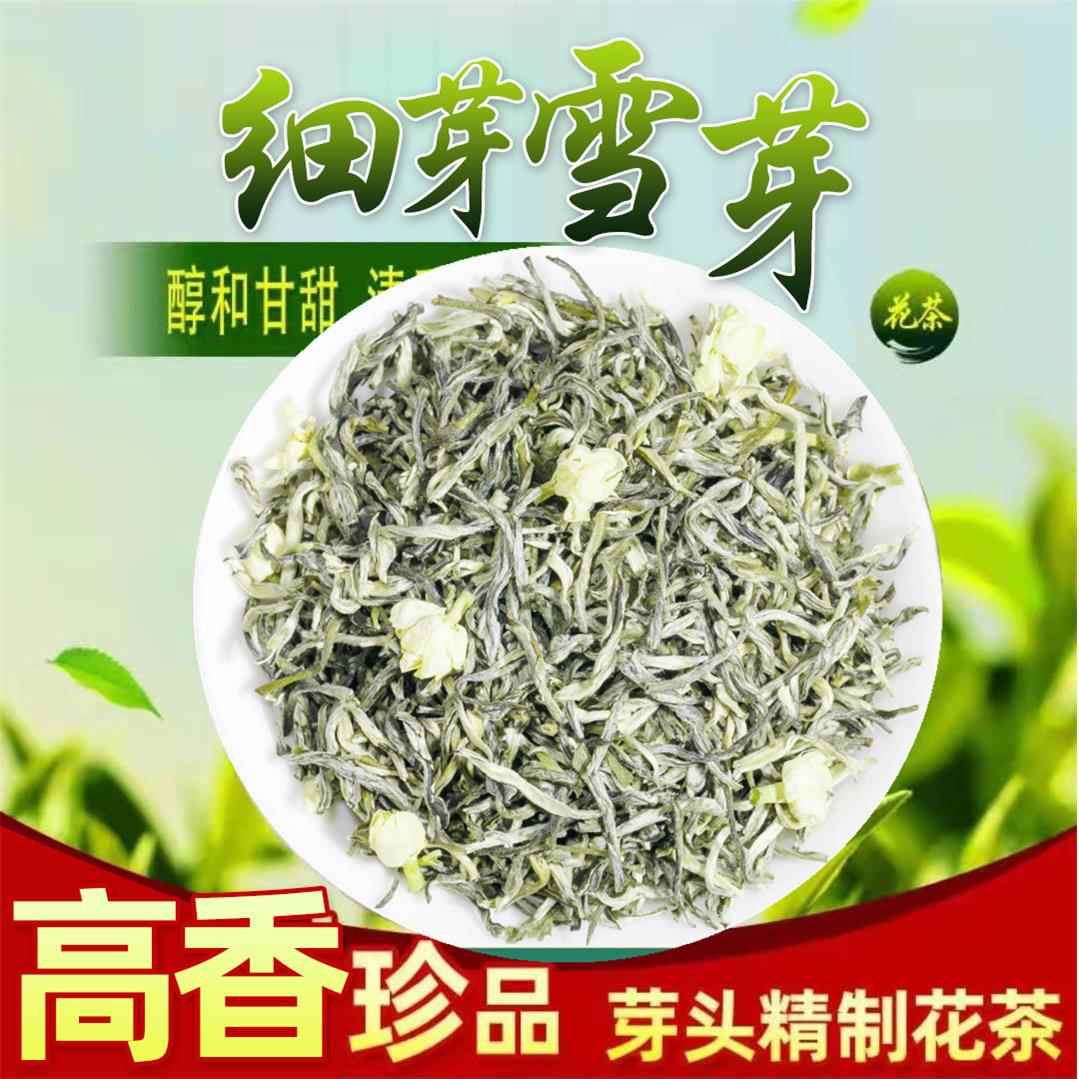 2025新茶茉莉花茶特级浓香型玉芽飘雪茶叶新茶横县250g罐装礼盒装