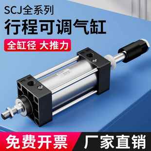 63X25X50X75X100X125X150X175X200X30 标准可调型气缸SCJ32