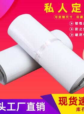 白色快递袋子加厚防水打包袋服装物流包装袋电商专用袋快递袋