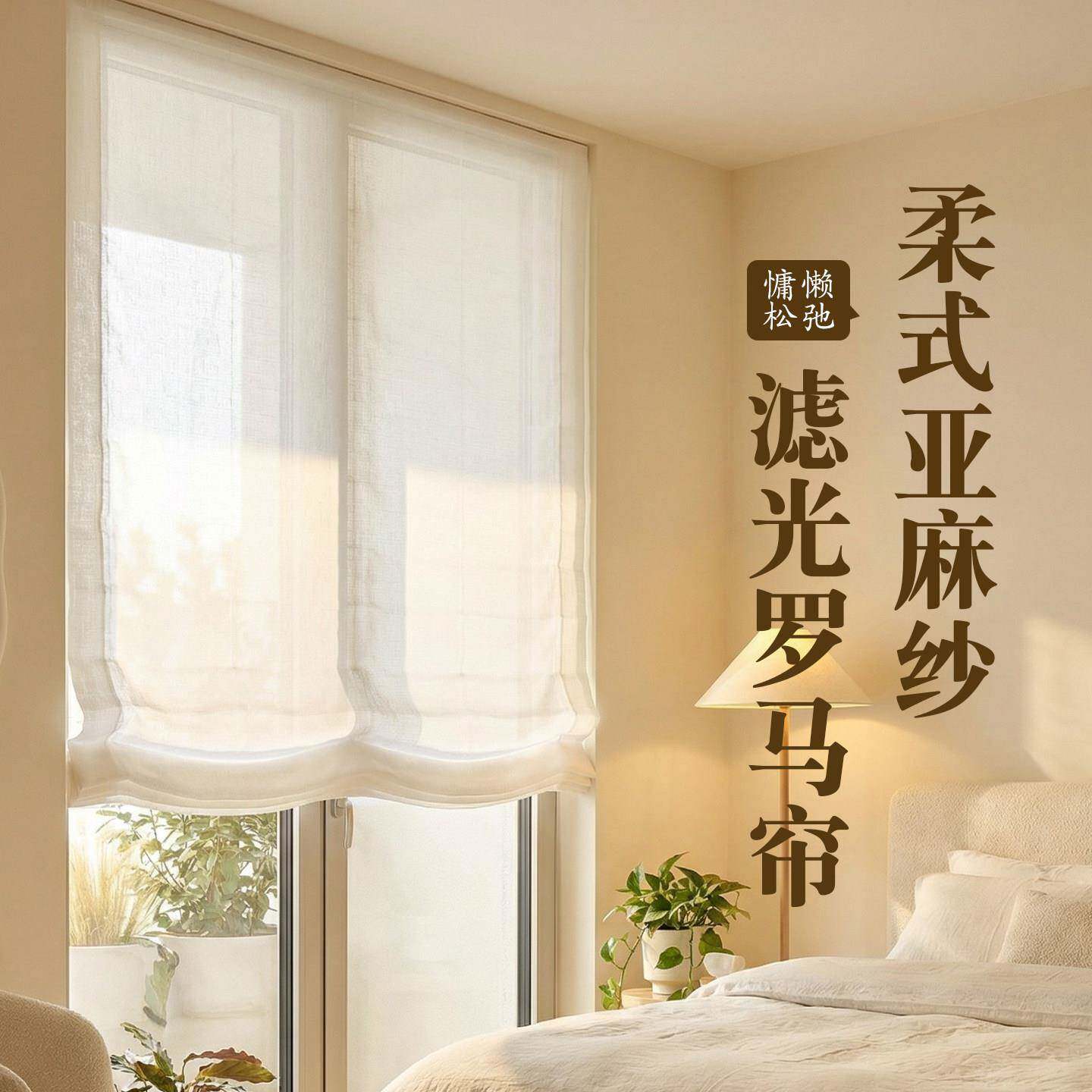 亚麻柔式罗马帘窗帘遮光简约现代卧室阳台客厅窗户升降拉式柔纱帘