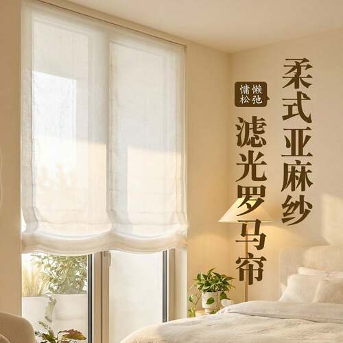 亚麻柔式罗马帘窗帘遮光简约现代卧室阳台客厅窗户升降拉式柔纱帘