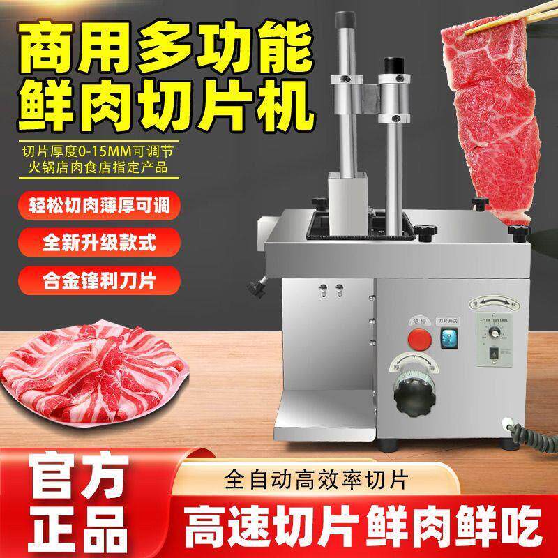 新款火锅店全自动鲜肉切片机商用潮汕小型鲜牛羊肉板筋腰片吊龙切