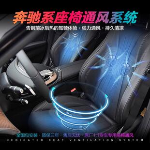 S级 EQE GLE 适用于奔驰座椅通风E300L GLC260L加热改装 GLS