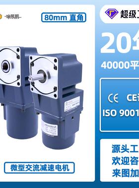 80型直角齿轮减速机中空减速电机中实单相220V三相380V可调速马达