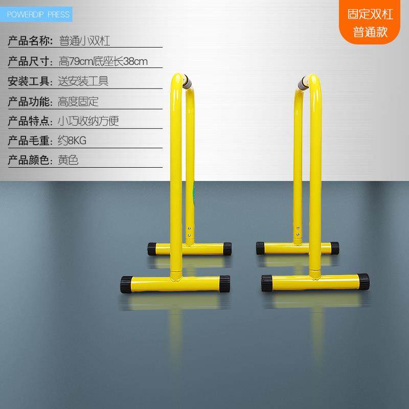 正品节分体式双杠家用健内身器材家庭臂屈杠伸可调俄挺支架室引体