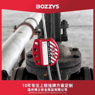 BOZZYS工业安全锁loto能量隔离握式 可调节4MM不锈钢缆绳锁L11