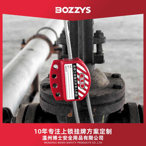 节loto工业安全4mml11缆绳握不锈钢式可调4-锁锁能量bozzys隔离