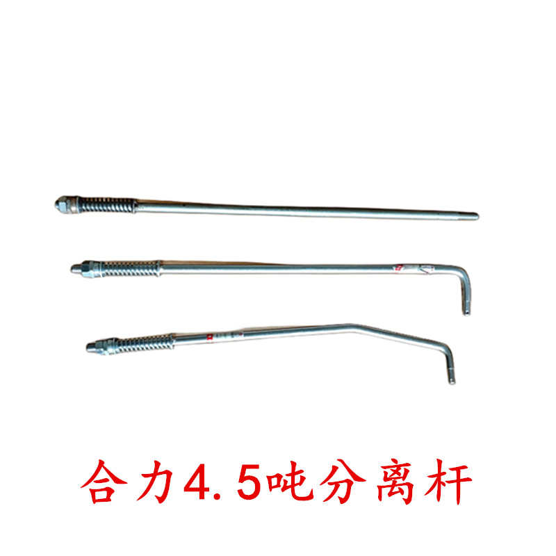合力叉车分离杆长的离合器拉杆合力5吨4.5吨合力4吨叉车分离杆