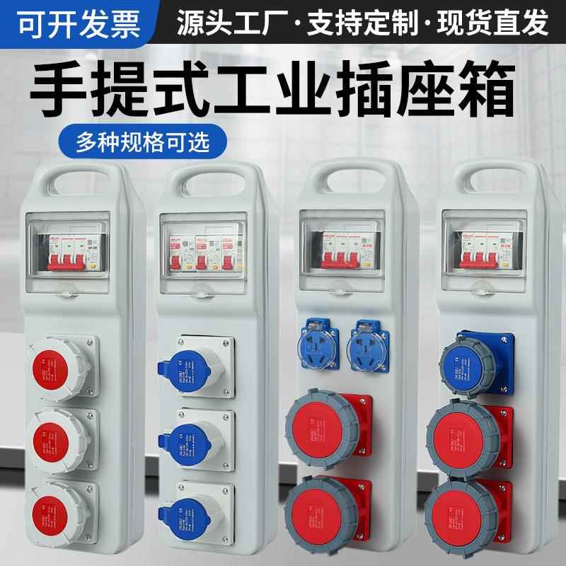 厂家户外成套配电箱室外防水单三相检修箱工地临时手提电源箱