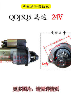 柴油机QDJ158 159 137A 1315A 1516 252 258减速马达12V24V起动机