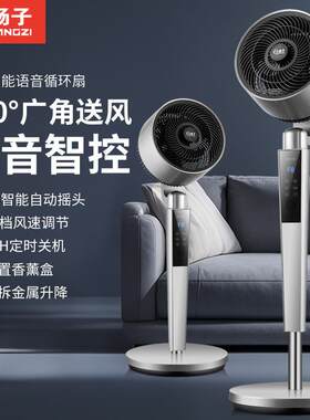 YANGZI语音家用空气循环扇遥控定时落地扇家用立式静音电风扇