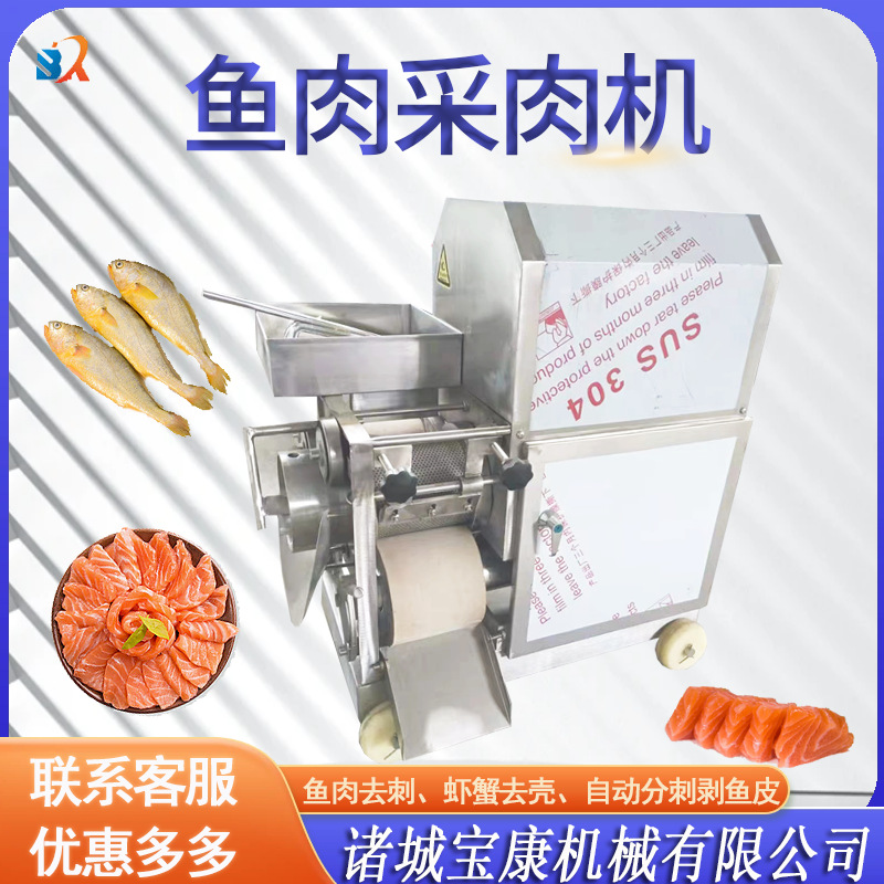 全自动鱼肉采肉机 鱼皮鱼肉分离机 绞鱼肉的机器