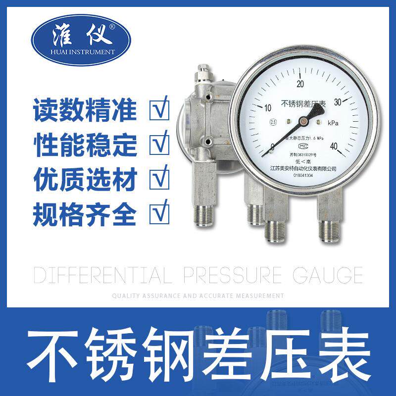 专业生产差压计压差表微差压计液体压差表压力差表的厂家空气