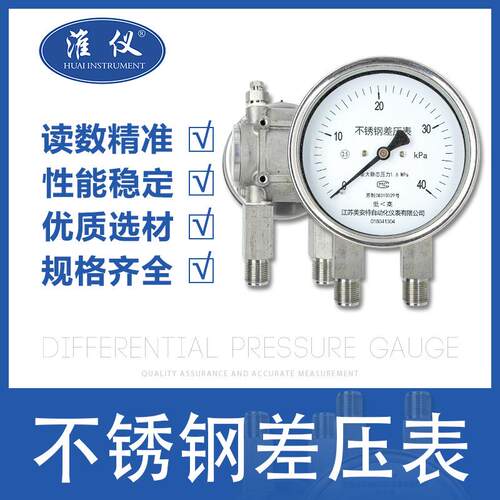 专业生产 不锈钢差压表微差压表差压计精准测量压力表差压表