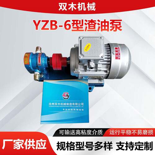 厂家供应YZB-6型渣油泵YZB-6L榨油机油渣分离机用泵小型渣油泵