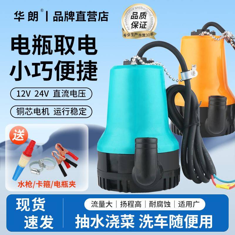 直流泵12V24V微型水泵家用抽水机农用浇地电瓶车潜水泵船用舱底泵