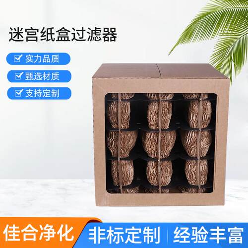 现货迷宫纸盒过滤器袋 纸盒初效过滤器 支持加工工业