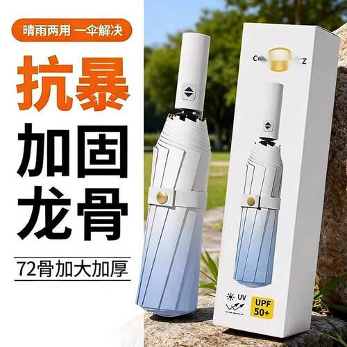 全自动渐变高性能雨伞折叠伞高级感晴雨两用遮阳伞