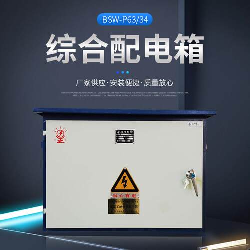 63A车间设备动力配电箱工地临时电箱厂房基业弱电箱综合配电箱