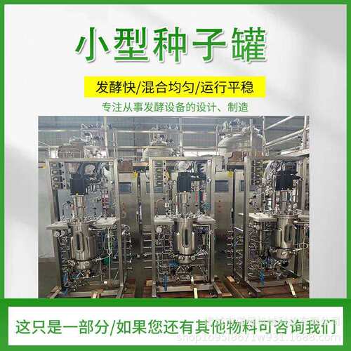 实验室用发酵罐 小型不锈钢发酵罐 全自动发酵系统 细胞反应器