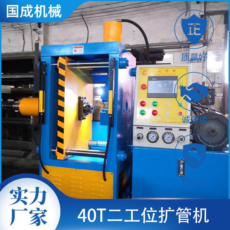 液压扩管机推进扩管机40T二工位扩管器油压机液压机缩管扩管机