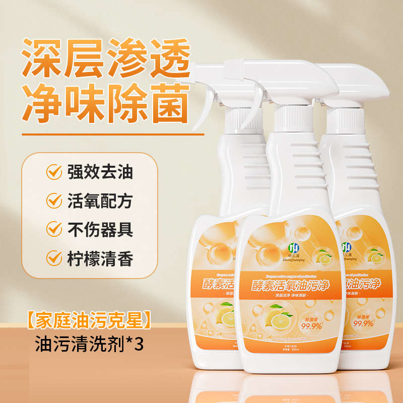 抽油烟机中三清油型厨房神器强力清洗剂清洁剂重油净除垢污泡沫去