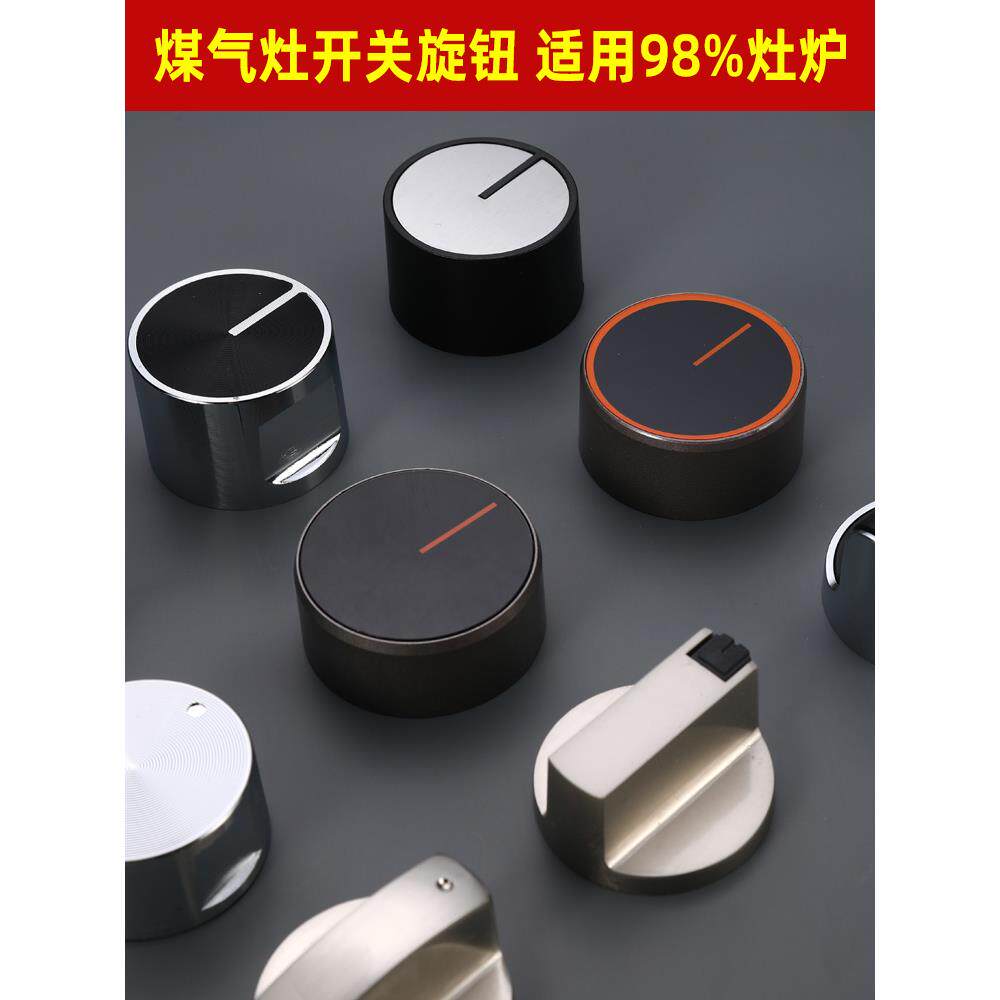 田氏燃气灶配件开关扭扭锌合金按钮燃气灶开关旋钮点燃气灶通用