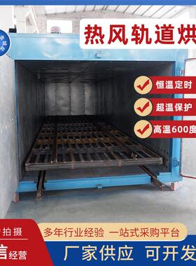 热风循环11052业烘干箱推车烘箱铁轨氟龙烤箱温隧道炉道工用