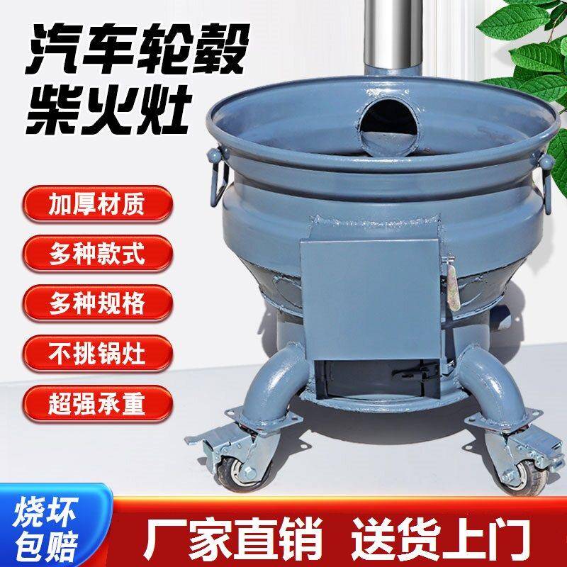 新款柴火灶家用烧木柴农村汽车轮毂柴火炉可移动大锅台双钢圈地锅