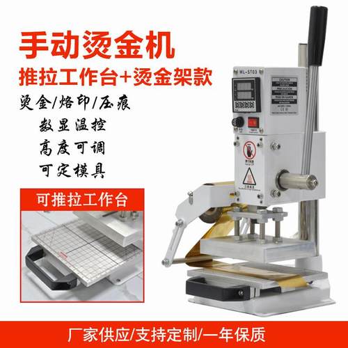 多功能手动烫金机皮革热压烫印机烫字压痕烙印机压唛机