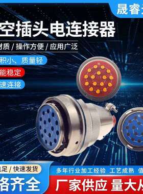 16芯航空插头XCE36T16K1P1防水连接器公母插头电缆快速连接设备