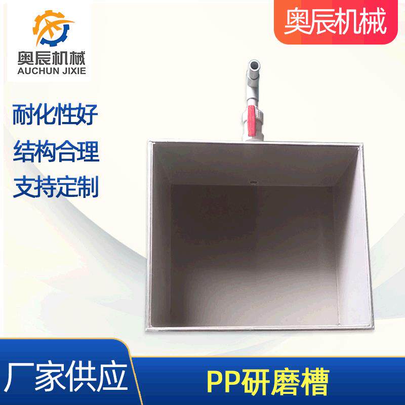 厂家供应PP研磨槽支持定制磁力机研磨桶磁力抛光机研磨槽带水阀