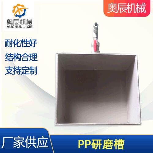 厂家供应PP研磨槽支持定制磁力机研磨桶磁力抛光机研磨槽带水阀