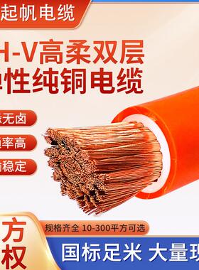 起帆YH-V铜芯双层10 16 25 35 50 70 高柔电镀线橙色电焊线火牛线