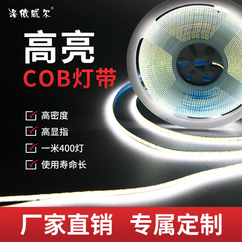 cob灯带低压led柔性软灯条 家装吊顶橱柜展柜酒柜灯条 衣柜线条灯