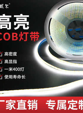cob灯带低压led柔性软灯条 家装吊顶橱柜展柜酒柜灯条 衣柜线条灯
