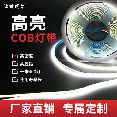 cob灯带低压led柔性软灯条 家装吊顶橱柜展柜酒柜灯条 衣柜线条灯