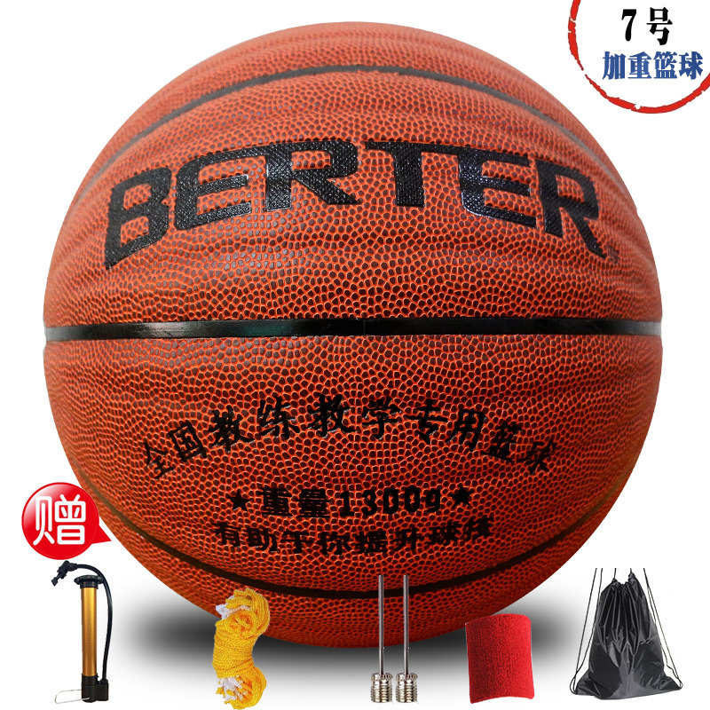 加重篮球加厚耐磨皮防滑7号1公斤/1.3公斤/1.5公斤教练训练运球用