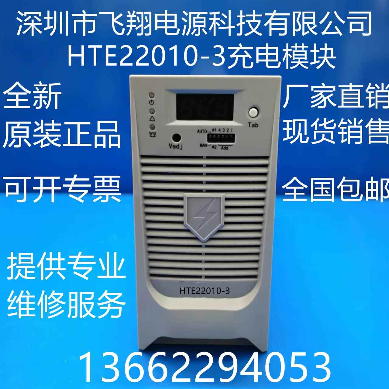 HTE22010-2开关电源模组 高频直流充电模组 工业用全模组电源模块