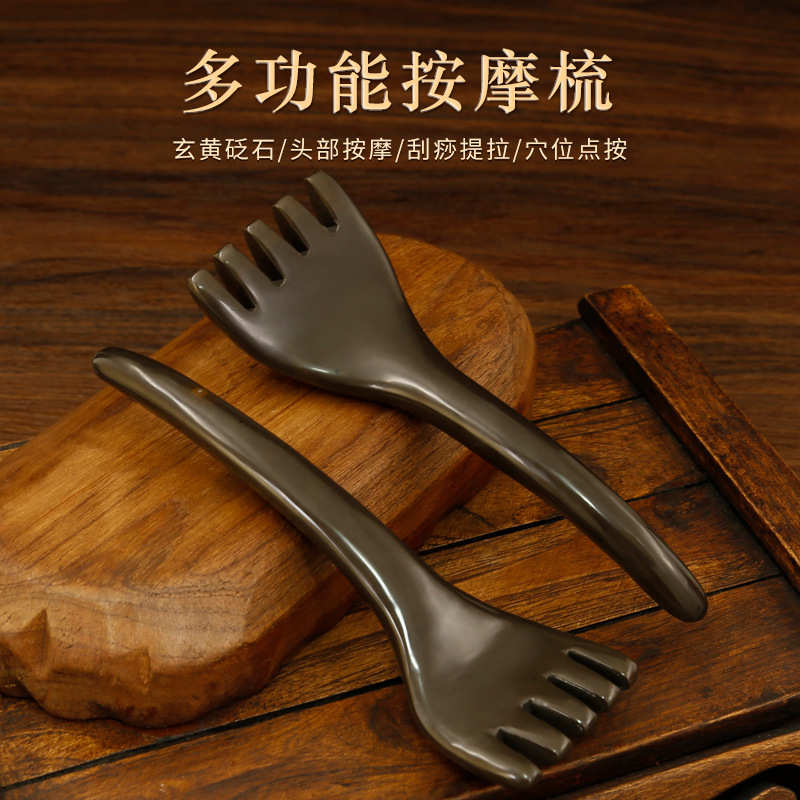 正宗砭石玄黄头部按摩梳五爪头皮按摩器经络头疗梳挠头按摩工具