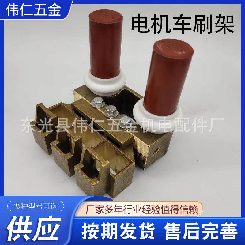 矿山电机车用碳刷架108T铲车刷架铜刷盒电动工具用刷握装置