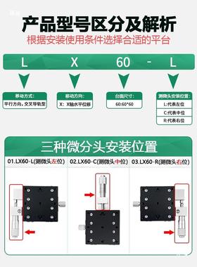 X移动平637台手动轴微调滑台光学手动5实验位移平台LX60/90-/12L