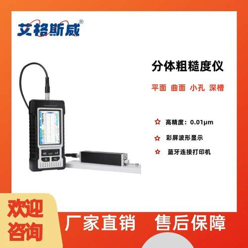 艾格斯威便携金属料可选配传感器JD520PLUD式520精度粗塑糙度仪
