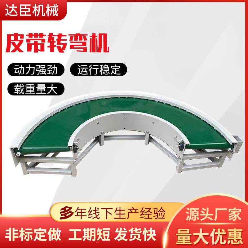 皮带转弯机90度180度电商仓储物流分拣线不锈钢环形皮带转弯机