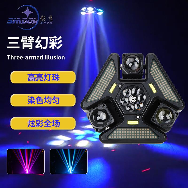 三臂蜂眼频闪灯无极旋转摇头灯遥控七彩灯光束激光灯舞台酒吧灯光