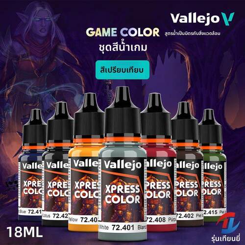 天易模型 vallejo AV环保水性漆 游戏GAME新系列 对比漆(2) 18ml
